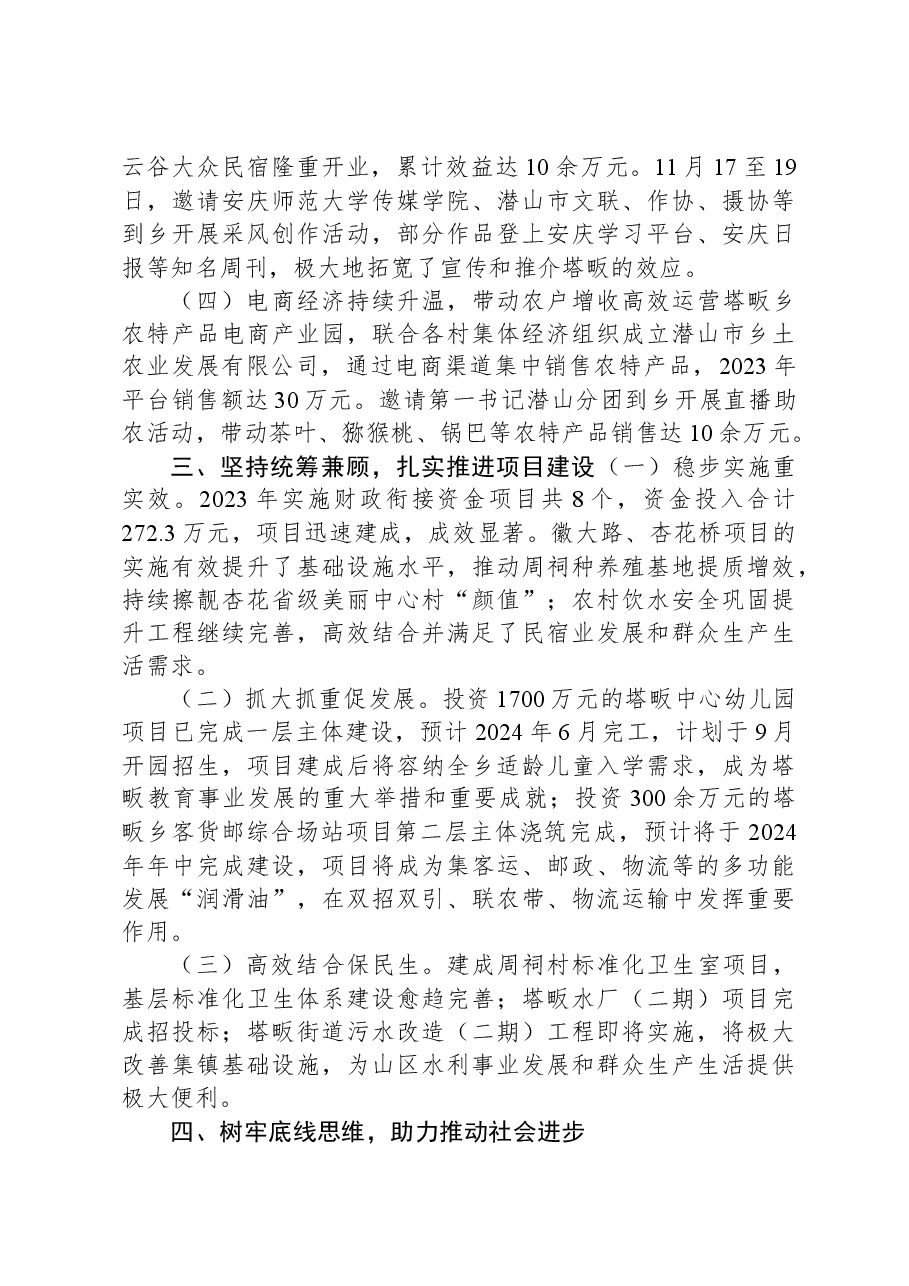 XX乡2023年工作总结和2024年工作安排.docx,第3页预览