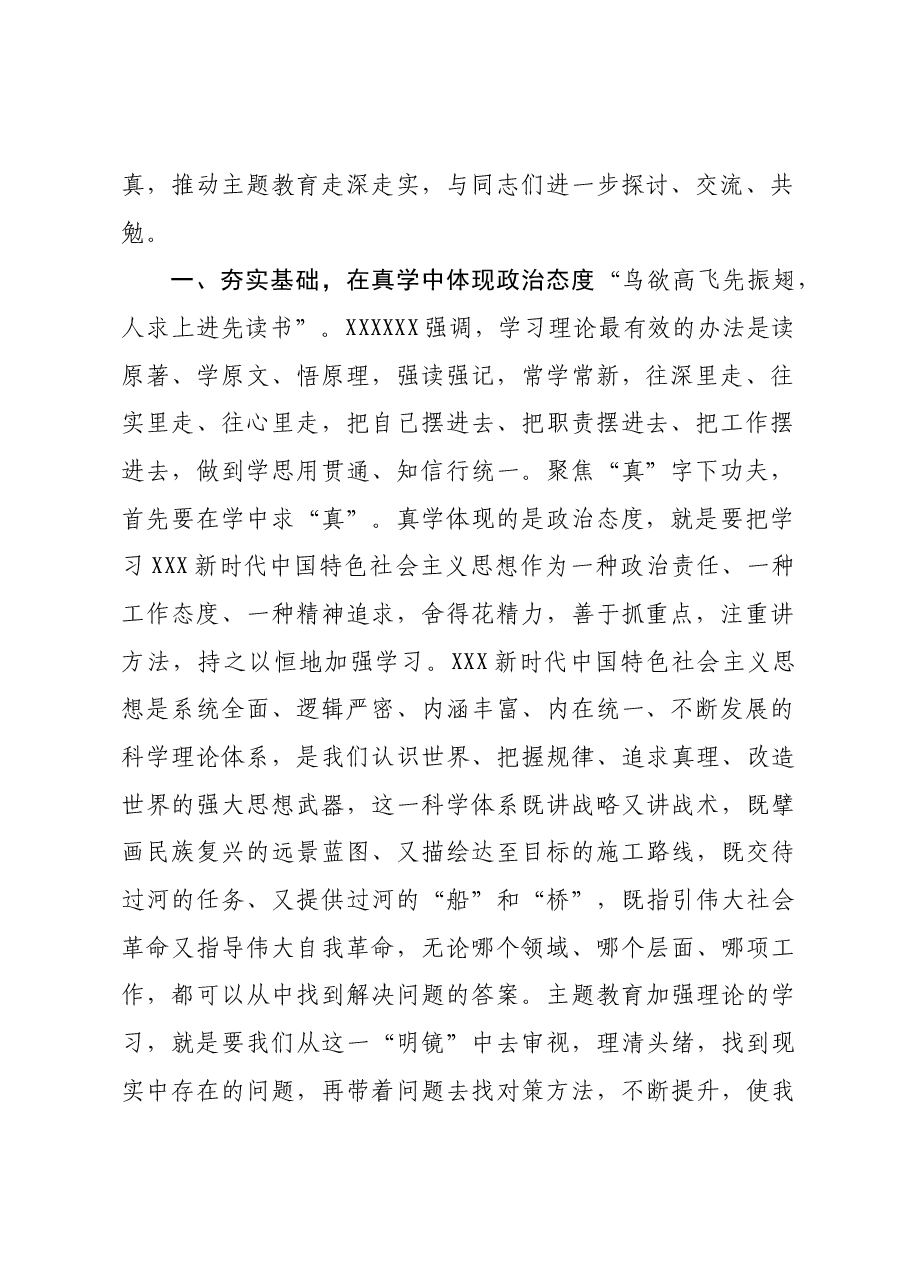 主题教育党课09.docx,第2页预览