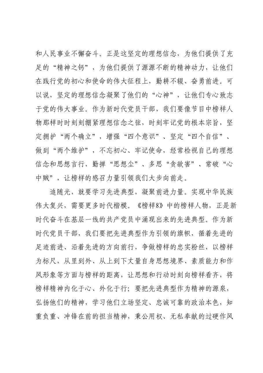 党员干部学习《榜样8》心得体会.docx,第2页预览