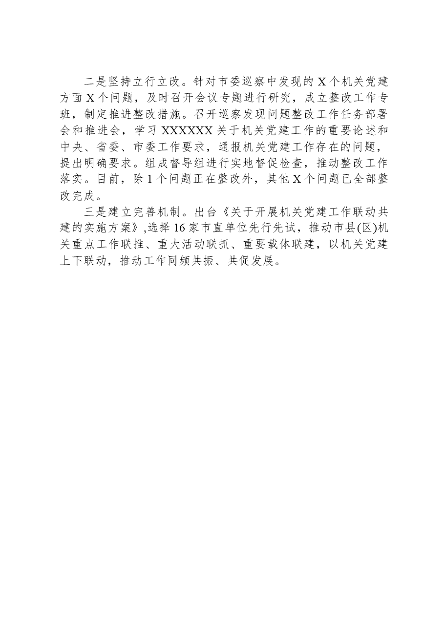 机关党委主题教育阶段性工作总结.docx,第4页预览