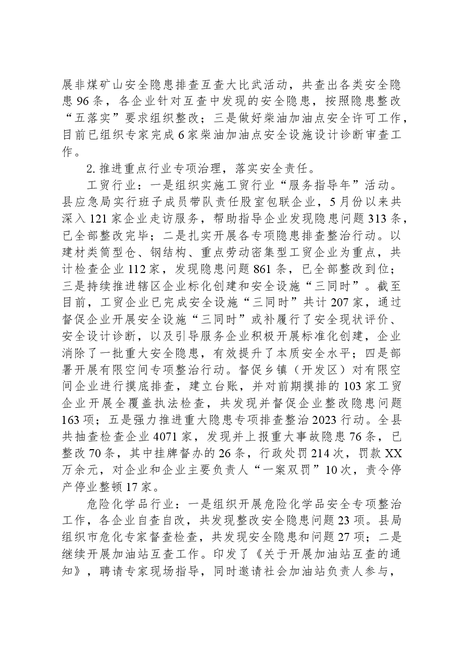 XX应急管理局2023年工作总结及2024年工作打算.docx,第4页预览
