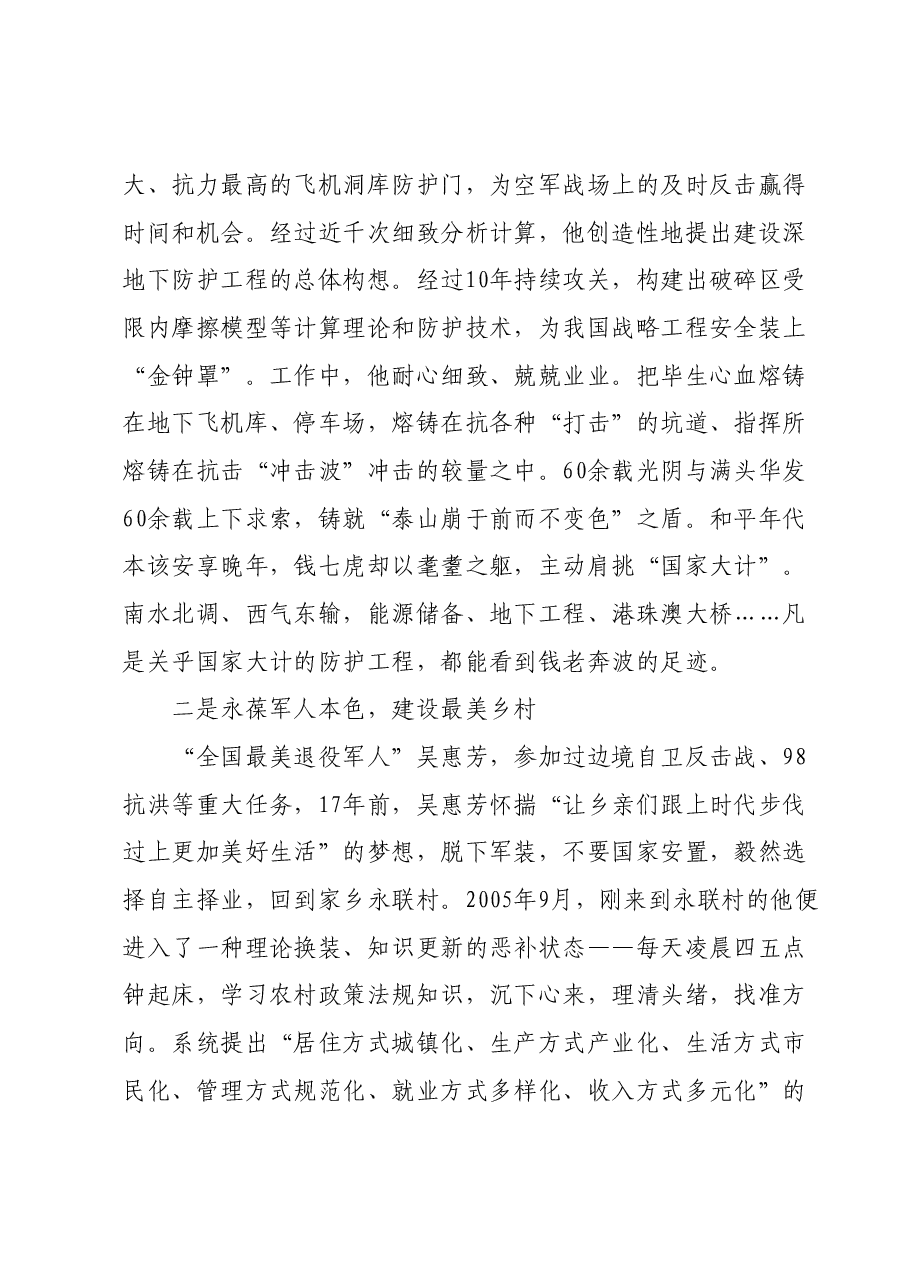 学习观看《榜样8》心得体会.docx,第2页预览