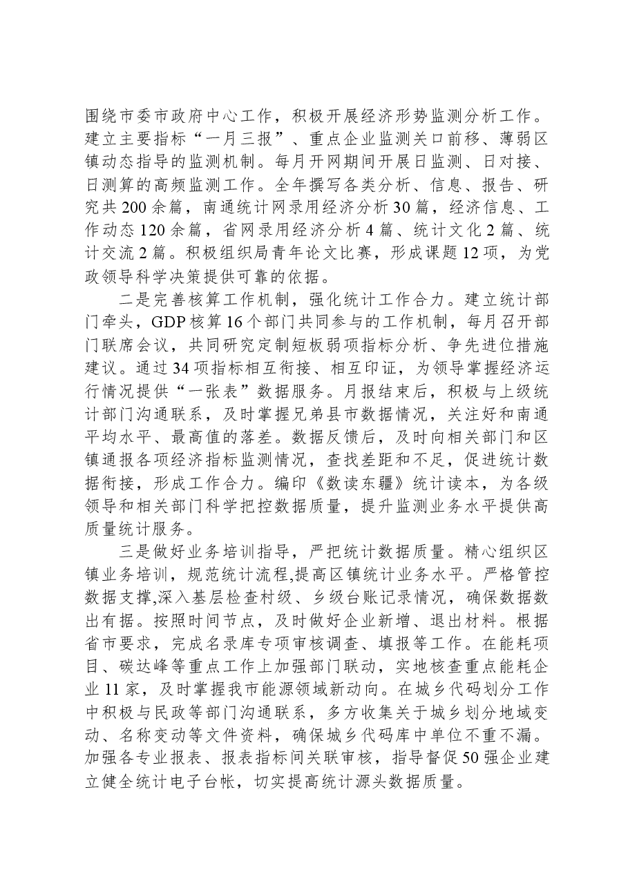 (6篇)2023年工作总结及2024年工作谋划汇编.docx,第3页预览
