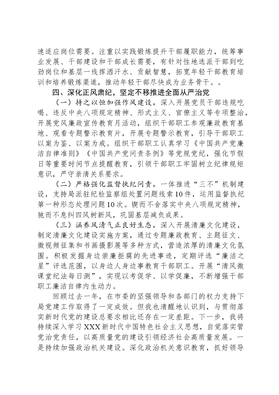 2023年度党组书记抓基层党建述职工作报告.docx，第4页预览
