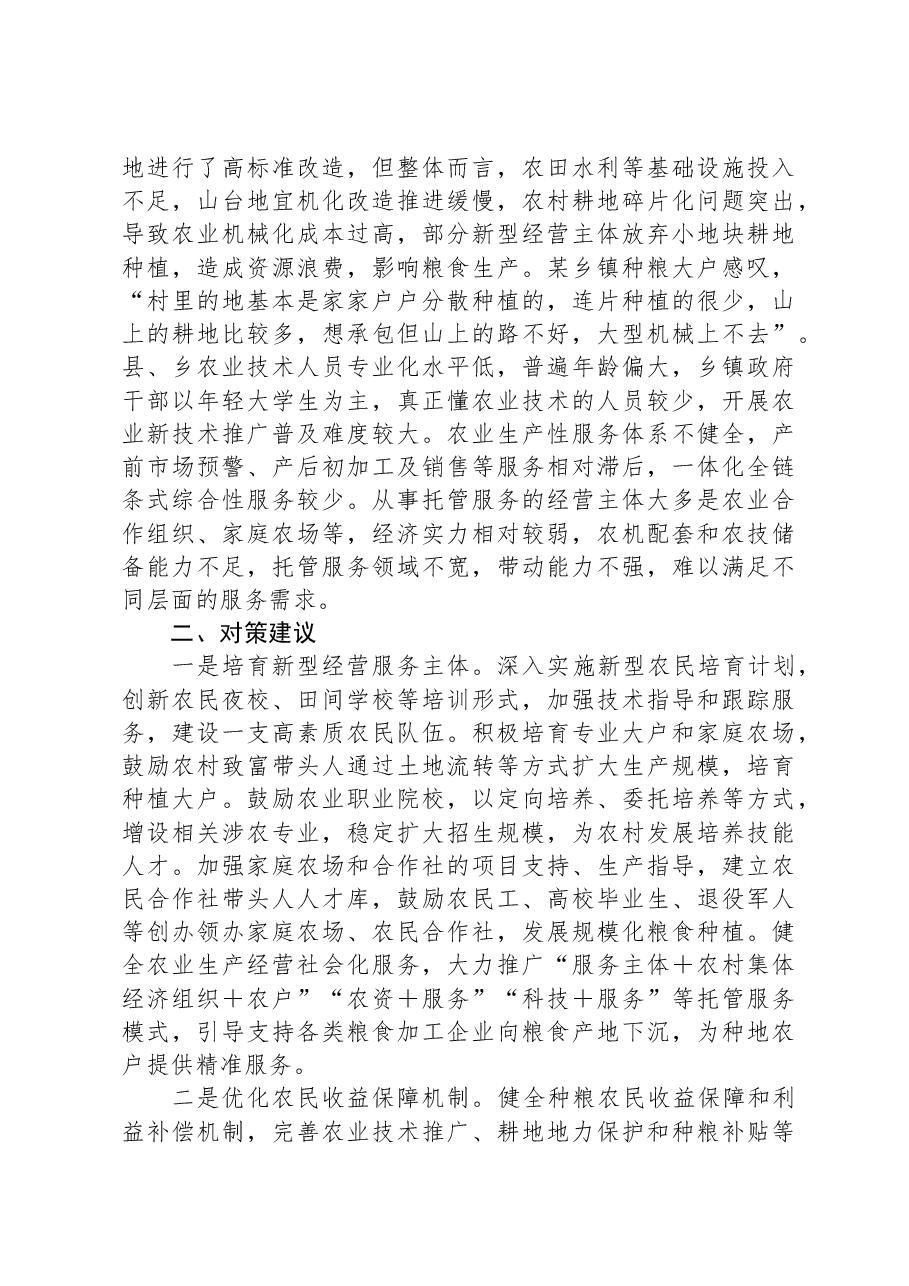 关于农村“无人种地”问题的调研报告.docx,第3页预览