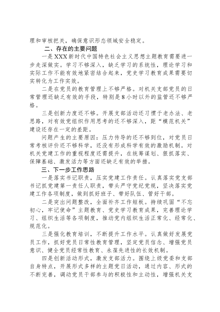 企业党支部2023年抓基层党建述职报告.docx,第3页预览