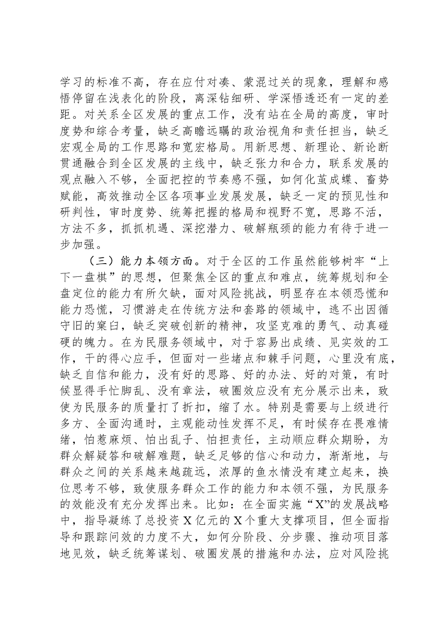 区长2023年度主题教育专题民主生活会个人对照检查材料.docx,第2页预览