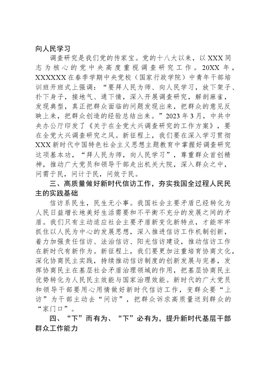 四下基层”研讨交流发言材料.docx,第2页预览