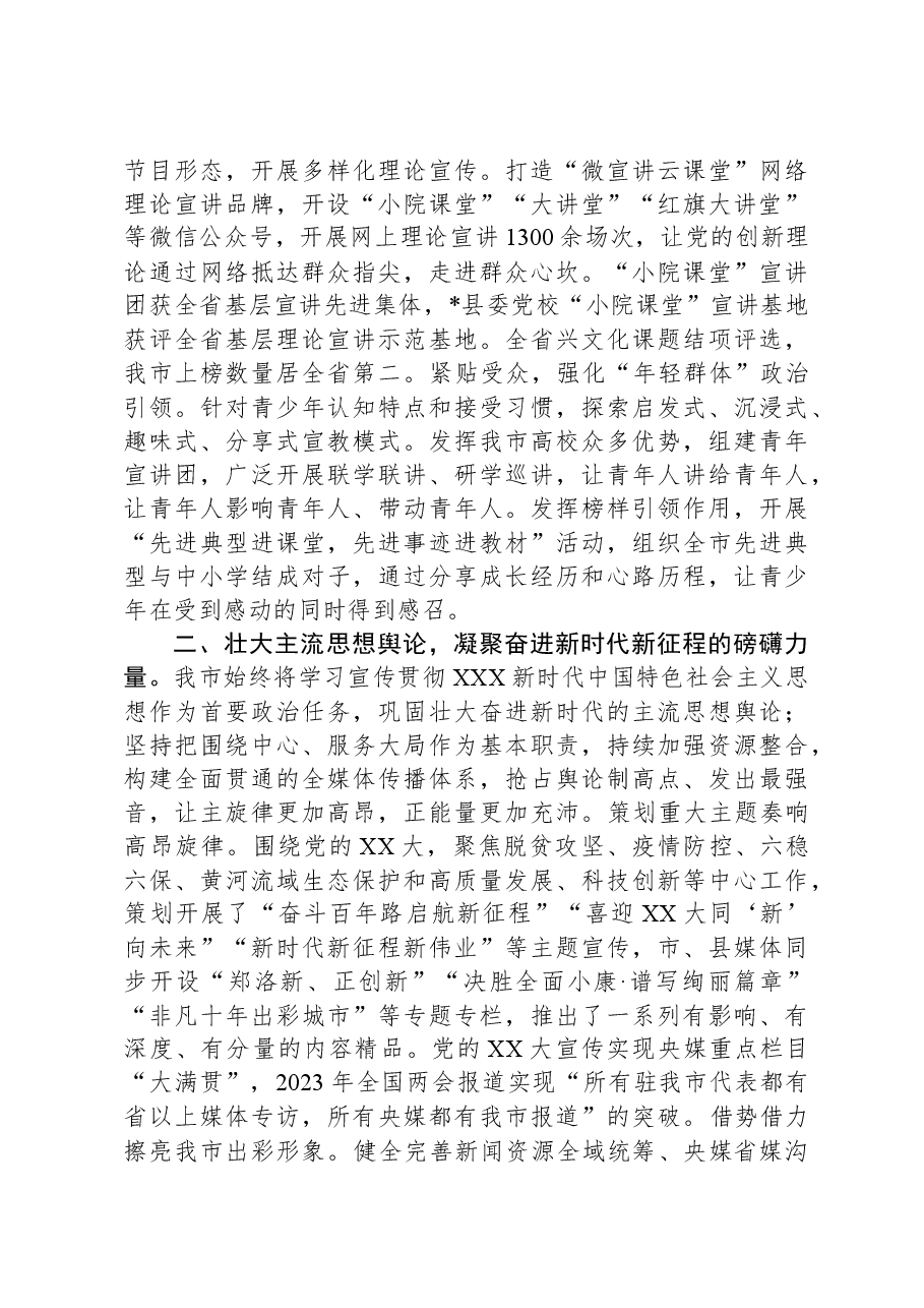 关于2023年全市宣传思想工作总结报告.docx,第2页预览