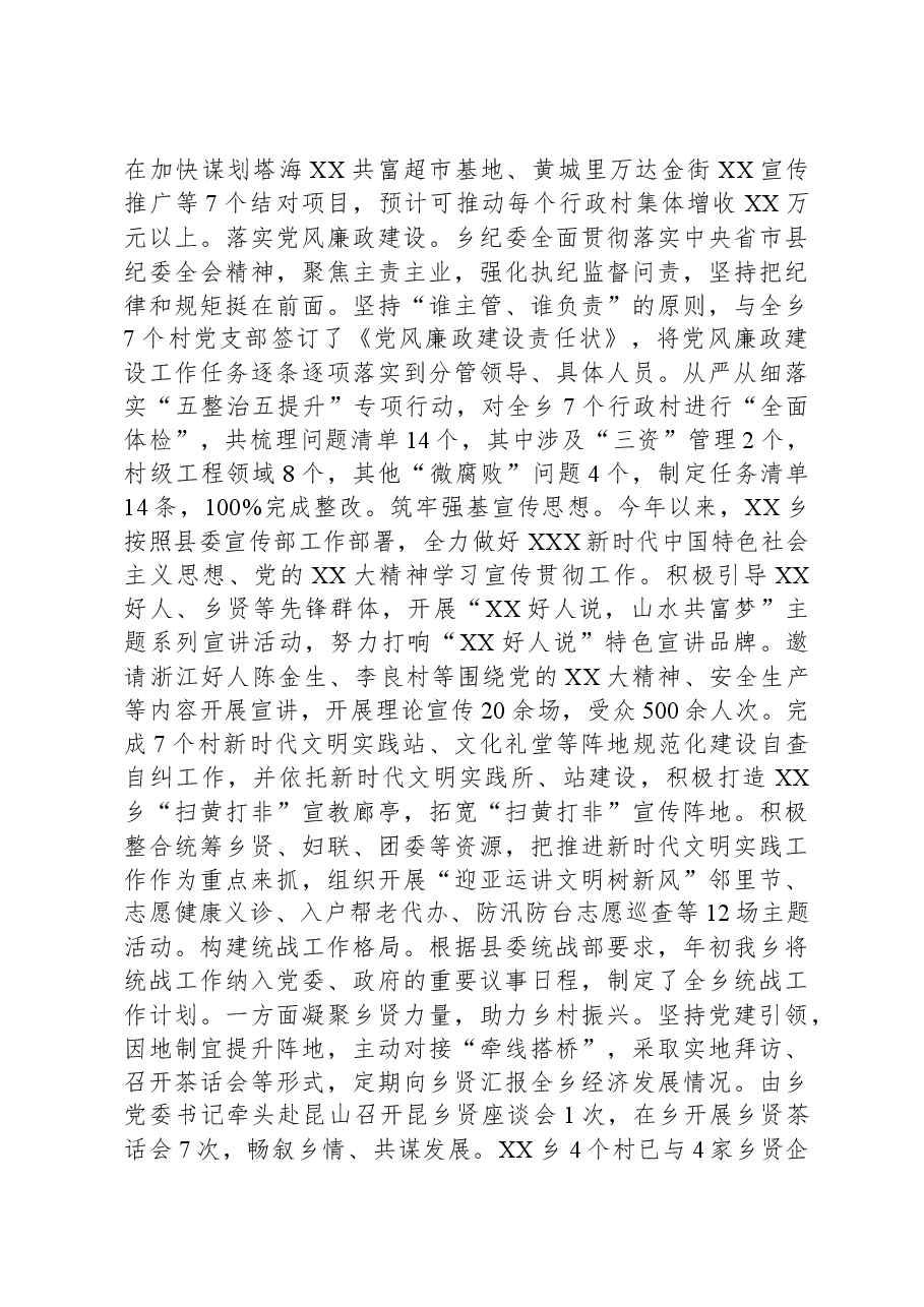 乡2023年工作总结和2024年工作思路01.docx,第2页预览