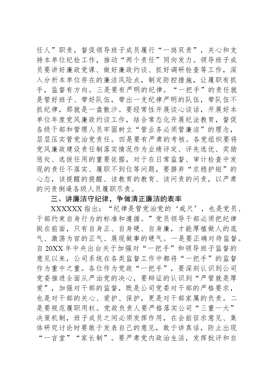 在国有企业2023年度党风廉政约谈会议上的讲话.docx,第3页预览