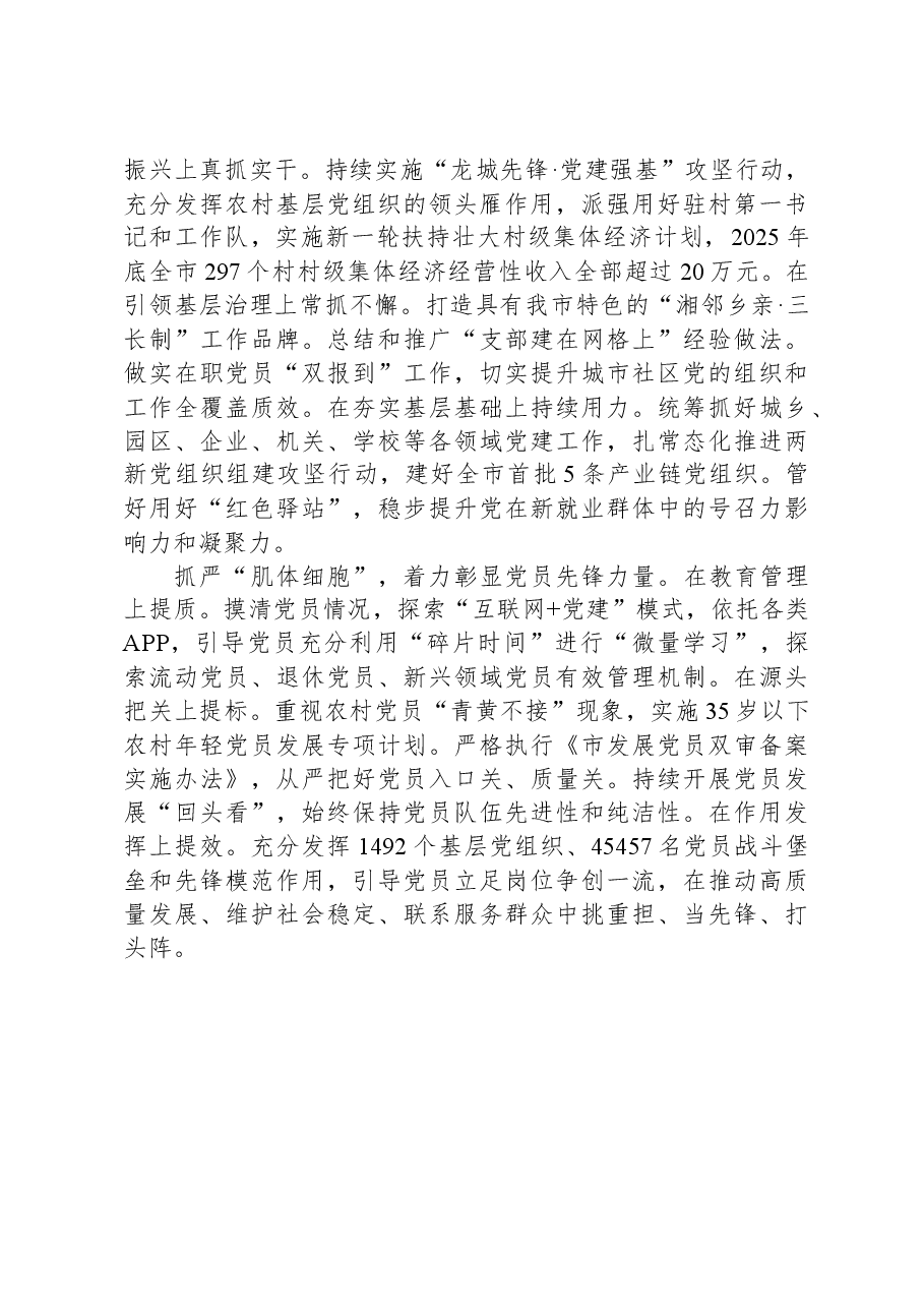 中心组发言:以组织工作高质量,保障经济社会发展高质量.docx,第3页预览