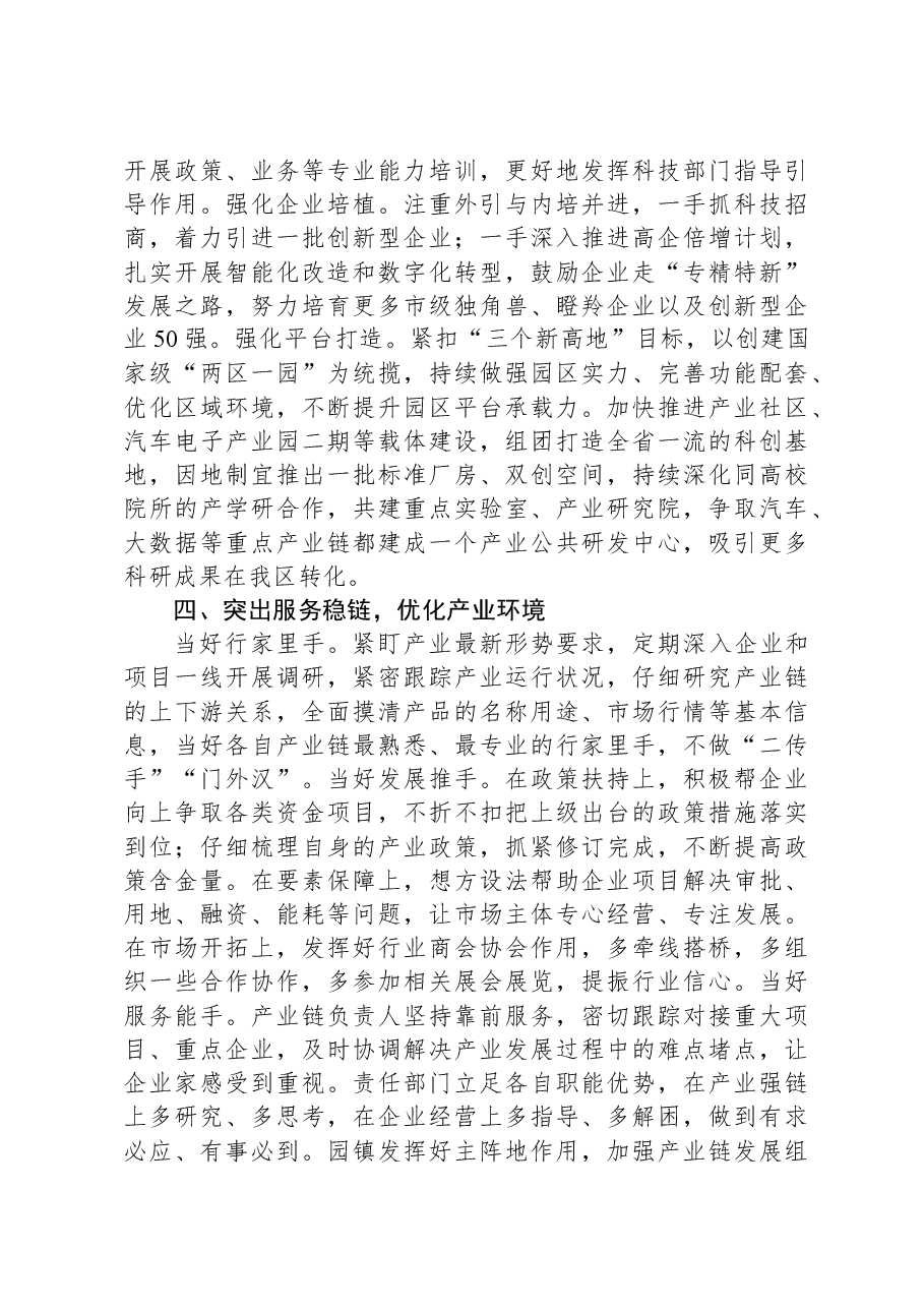 在全市重点产业链培育工作推进会上的交流发言.docx,第3页预览