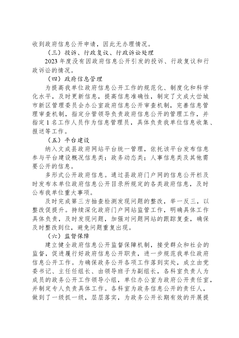 2023年政府信息公开工作总结及2024年工作思路.docx,第2页预览