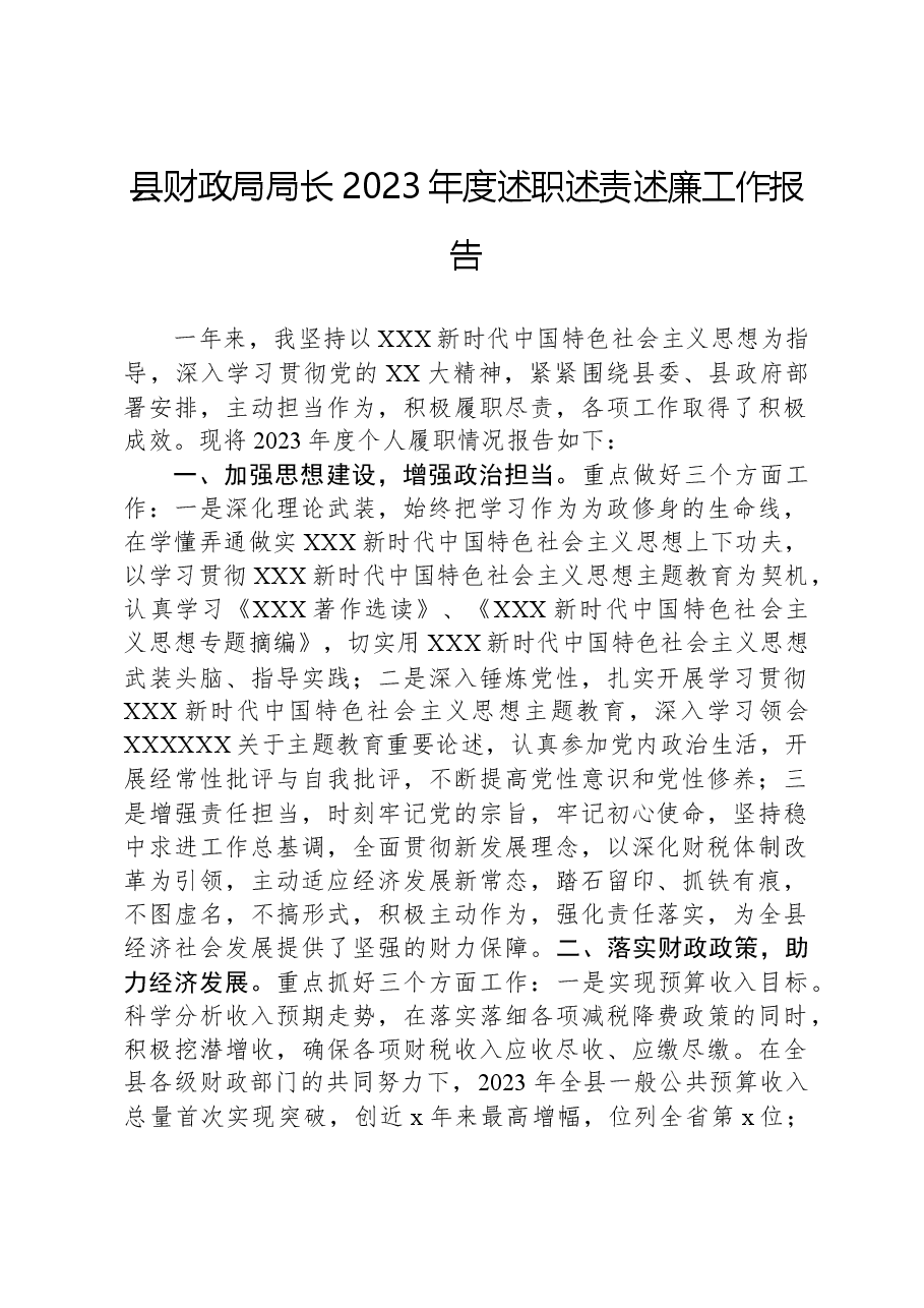 县财政局局长2023年度述职述责述廉工作报告.docx,第1页预览