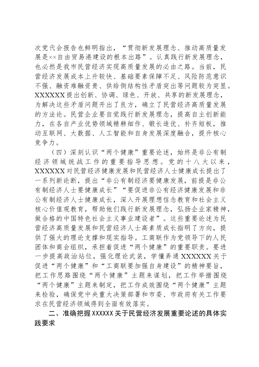 主题教育专题辅导报告.docx,第3页预览