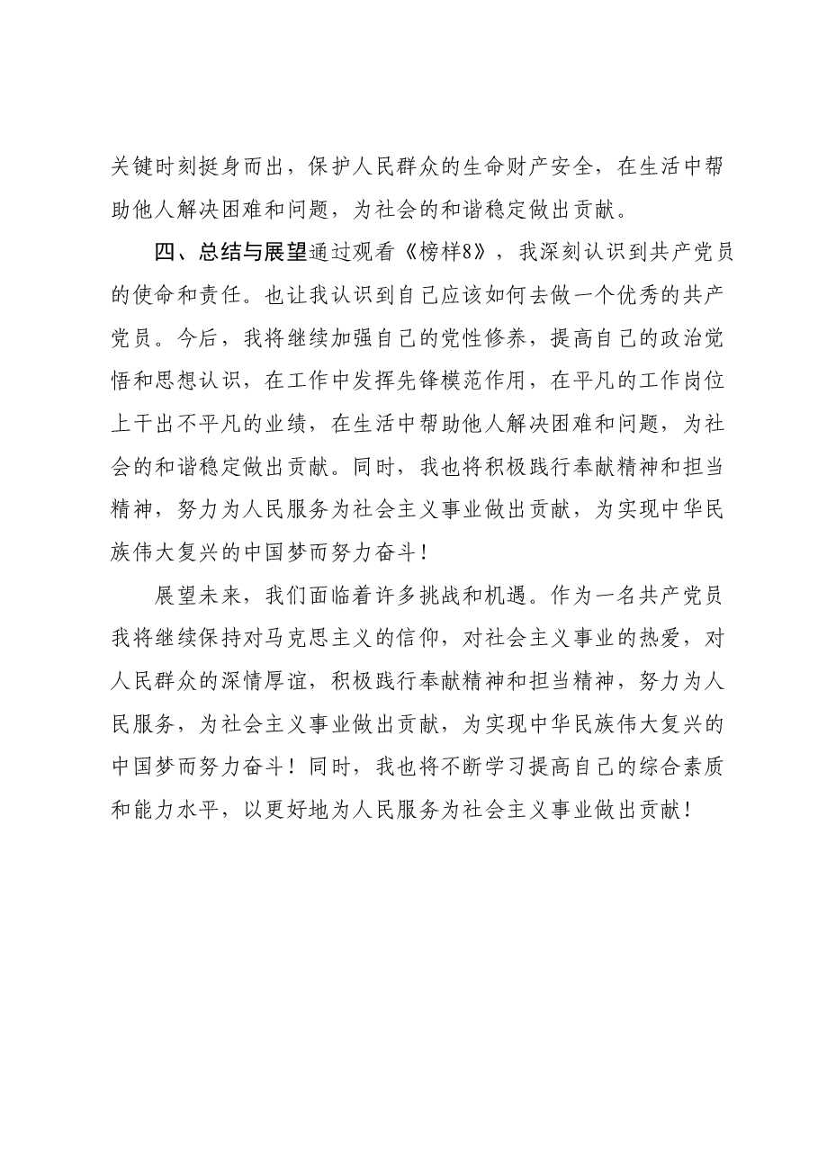 观看《榜样8》心得体会(有感).docx,第3页预览