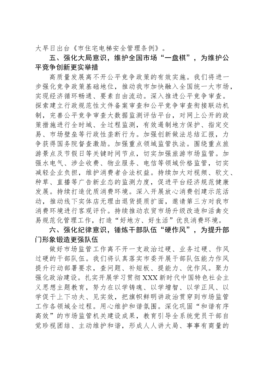 市场监督管理局在2023年全市四季度经济社会发展座谈会上的交流发言.docx，第4页预览