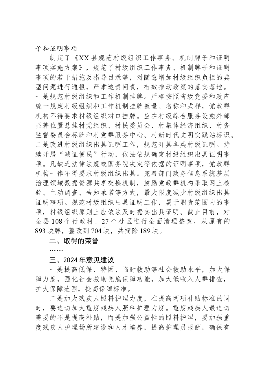 XX局树牢正确政绩观、切实兜牢民生底线总结报告.docx,第4页预览