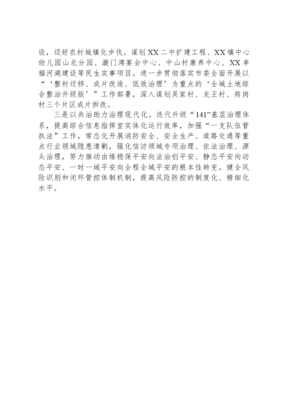 镇2023年度工作总结和2024年度工作安排.docx,第3页预览
