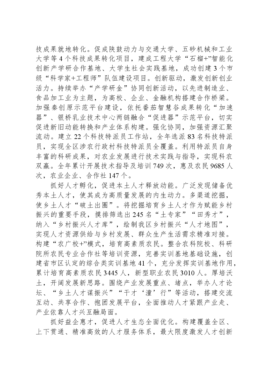 在全市人才强市工程专题推进会上的汇报发言.docx,第2页预览