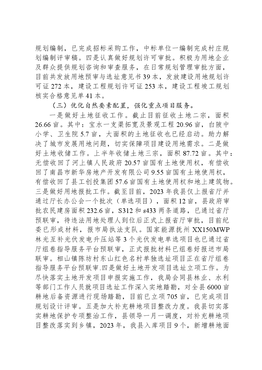 县自然资源局2023年工作总结和2024年工作计.docx,第3页预览
