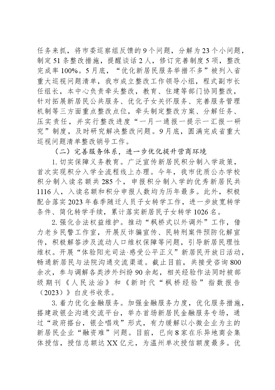 市新居民服务中心2023年工作总结及2024年工作思路.docx,第2页预览