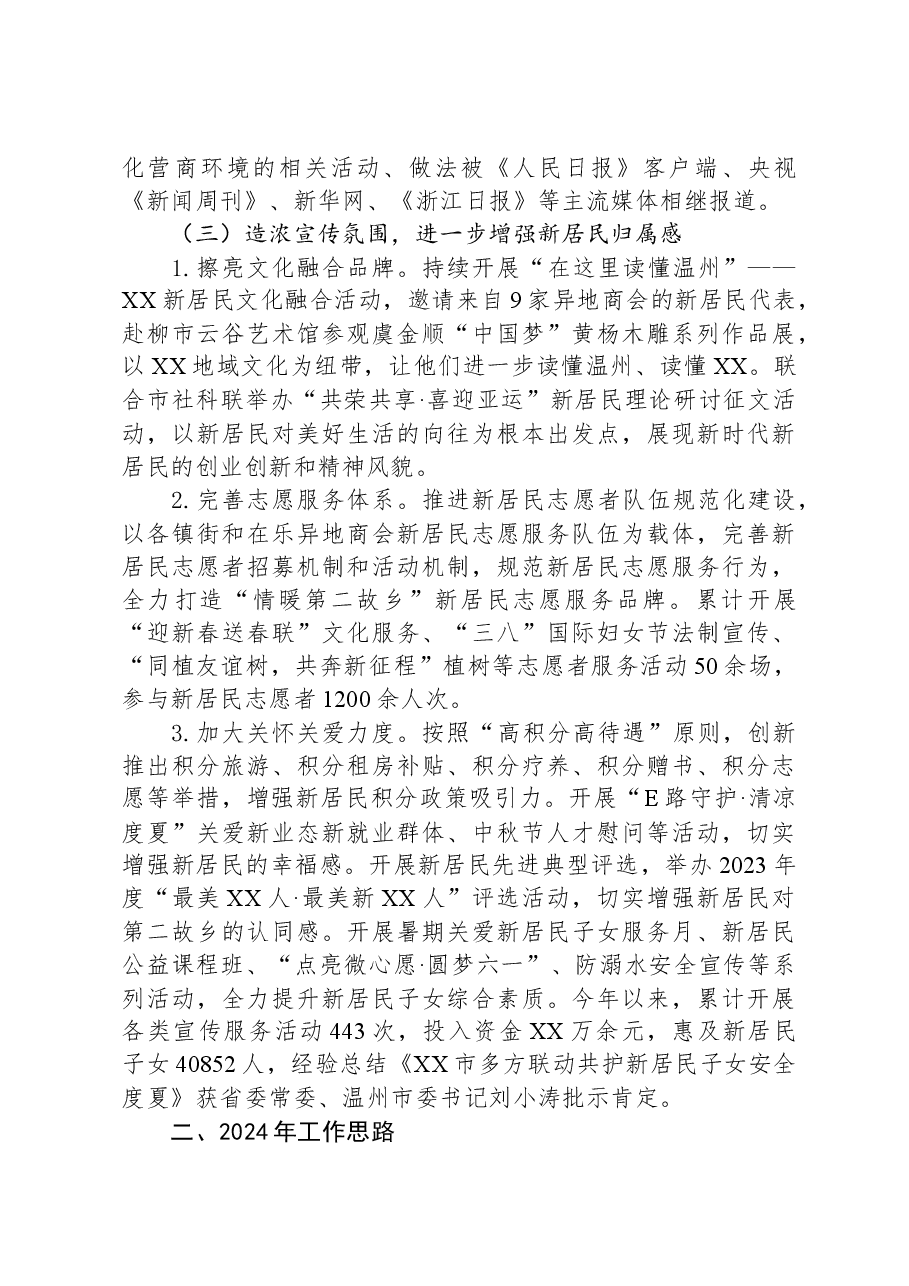 市新居民服务中心2023年工作总结及2024年工作思路.docx,第3页预览