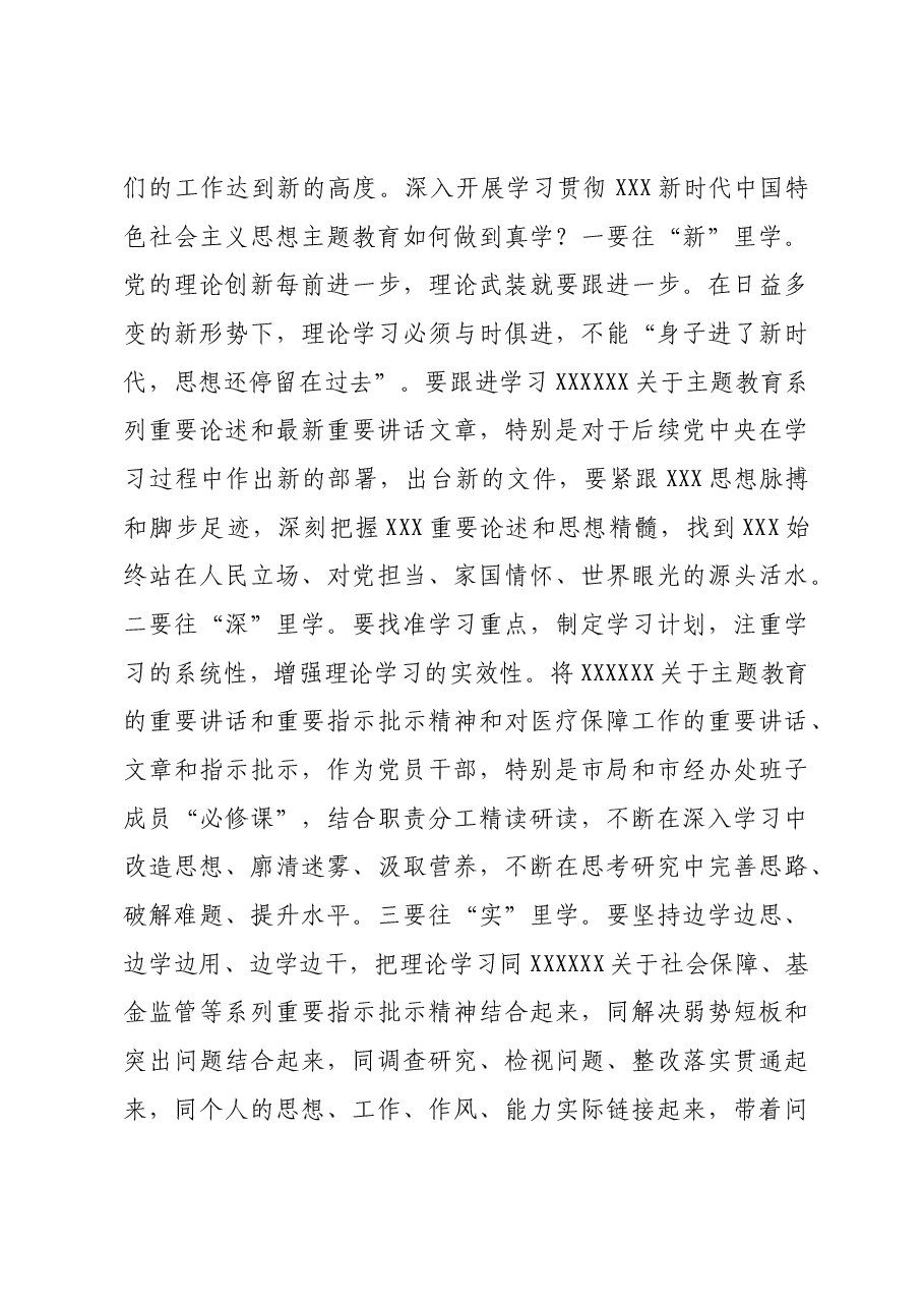 主题教育党课09.docx,第3页预览