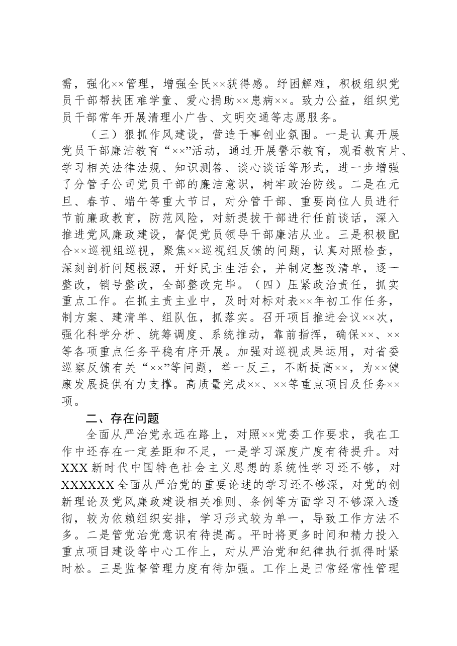2023年度关于全面从严治党工作报告(调研报告).docx,第2页预览