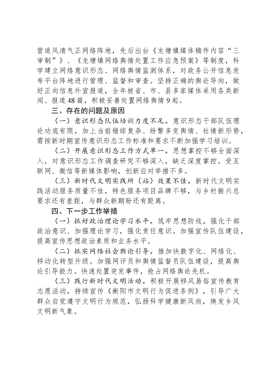 2023年履行基层党建和意识形态工作职责述职报告.docx,第4页预览