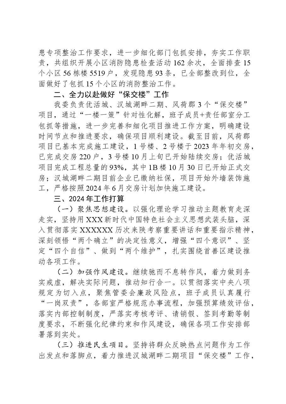 (2篇)2023年度工作总结和2024年工作打算汇编.docx,第3页预览
