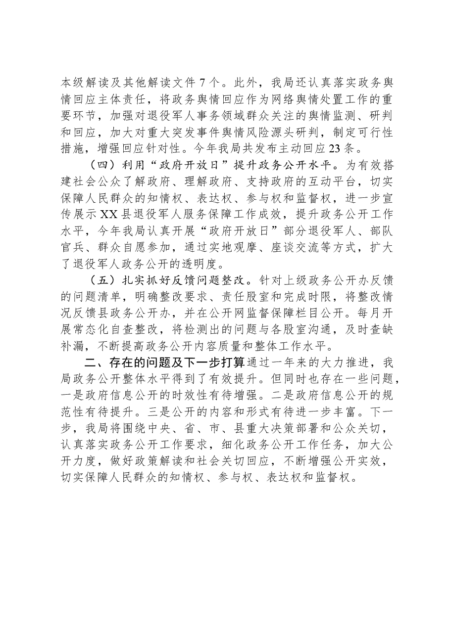 县退役军人事务局2023年度政务公开工作总结.docx,第2页预览