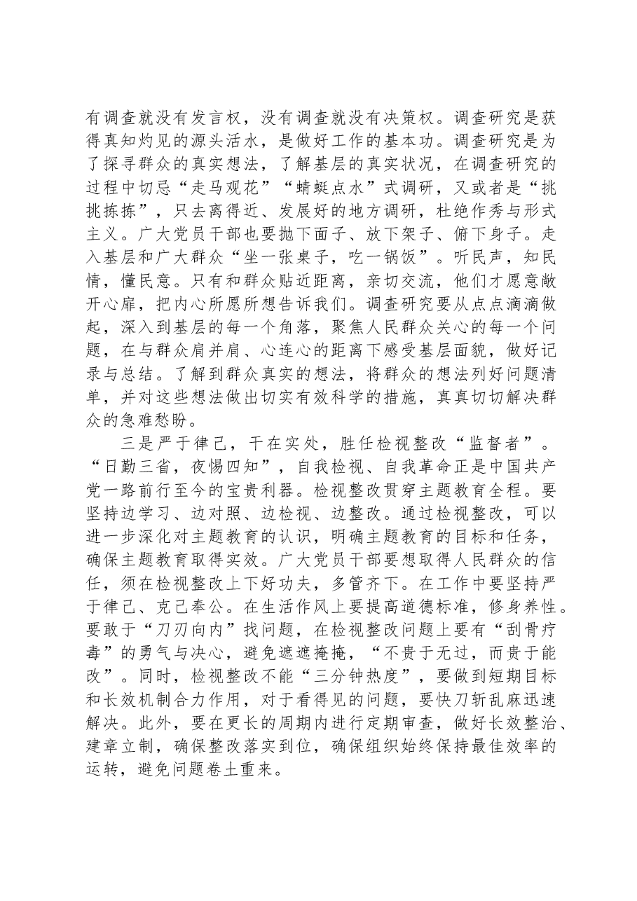 研讨发言:学在深处,寻在要处,干在实处.docx,第2页预览