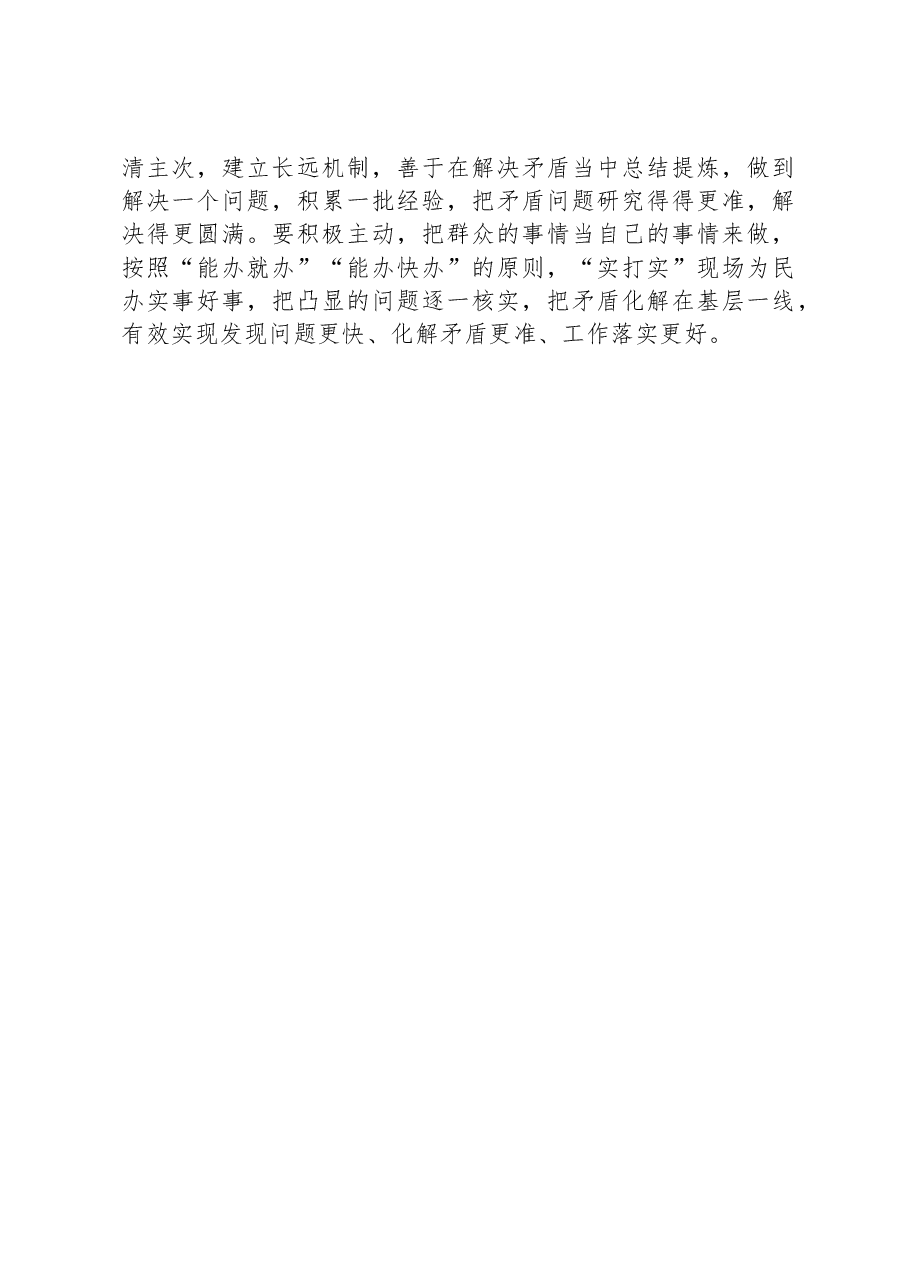 第二批主题教育研讨交流发言:践行“四下基层”,当好群众暖心“四大员”.docx,第3页预览