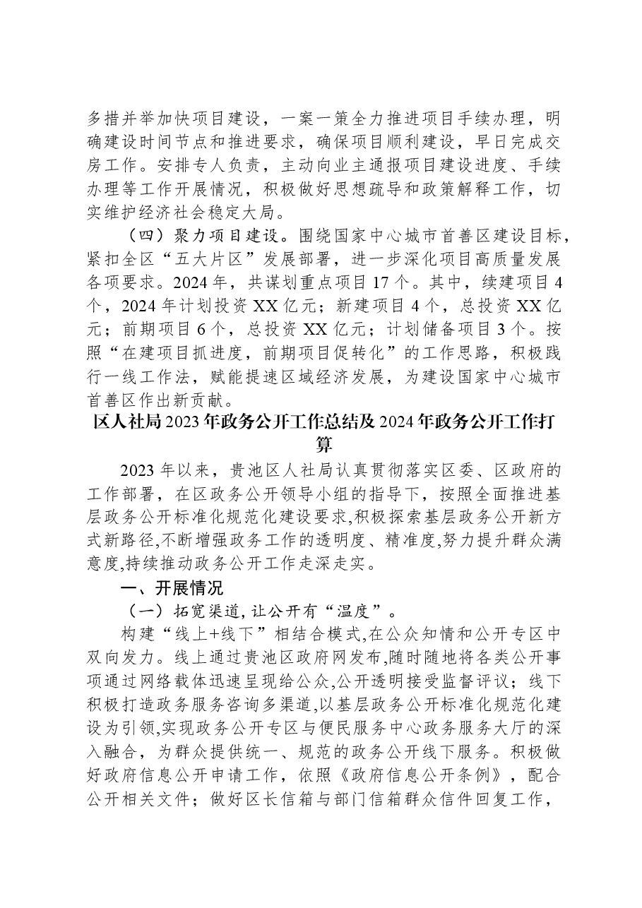 (2篇)2023年度工作总结和2024年工作打算汇编.docx,第4页预览