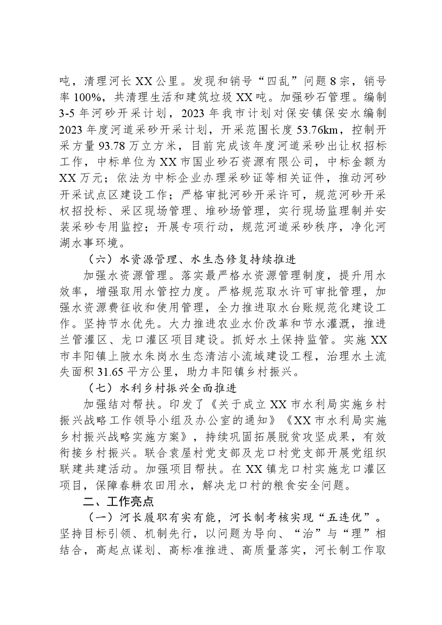 市水利局2023年工作总结和2024年工作计划.docx,第4页预览