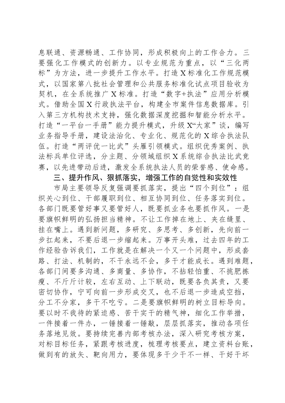 市场监管部门在2024年度工作务虚会上的讲话.docx,第3页预览