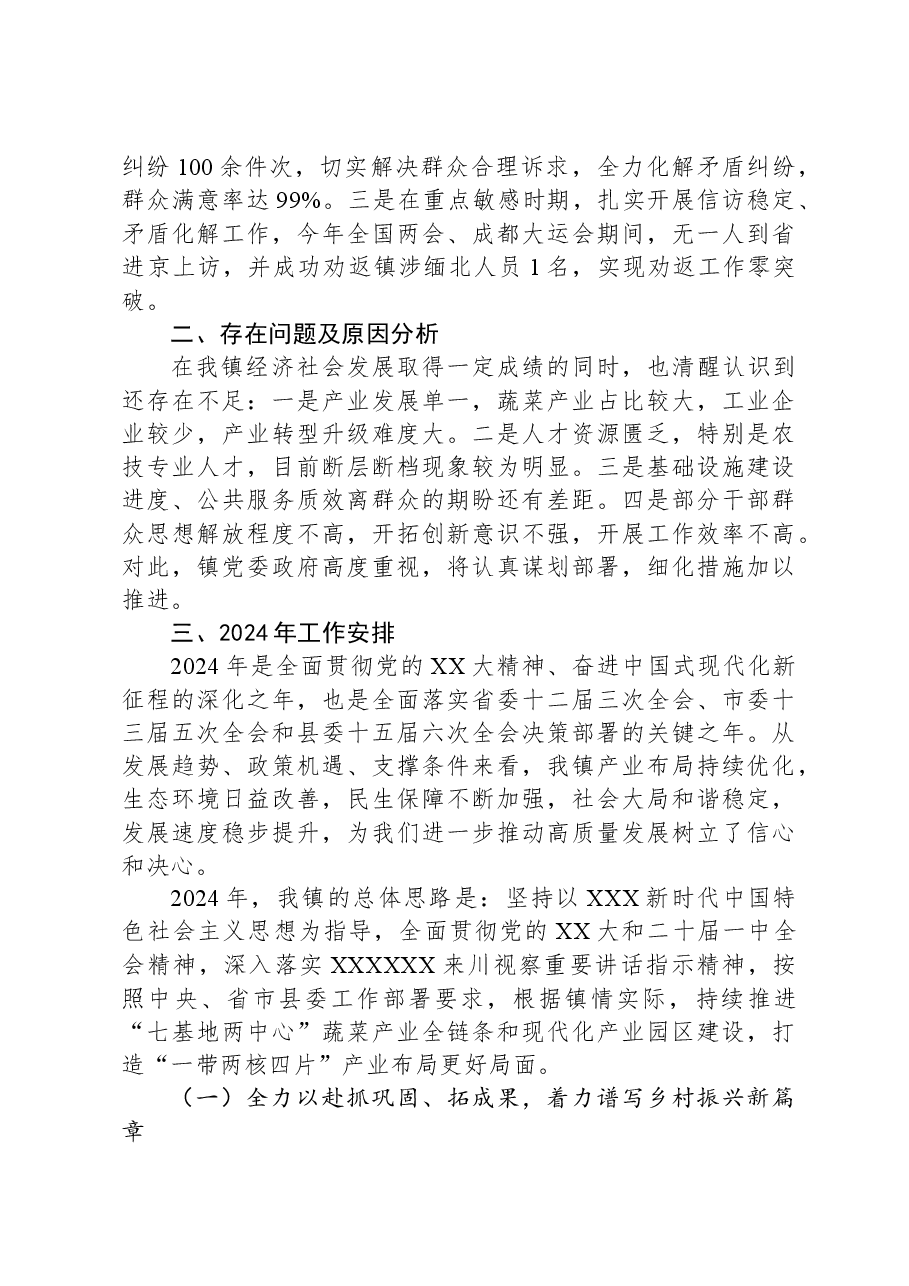 镇2023年工作总结和2024年工作谋划01.docx,第4页预览