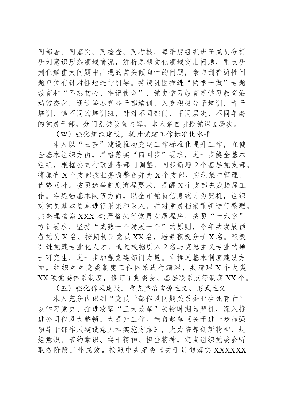 某公司党委书记2023年党建工作述职报告.docx，第3页预览