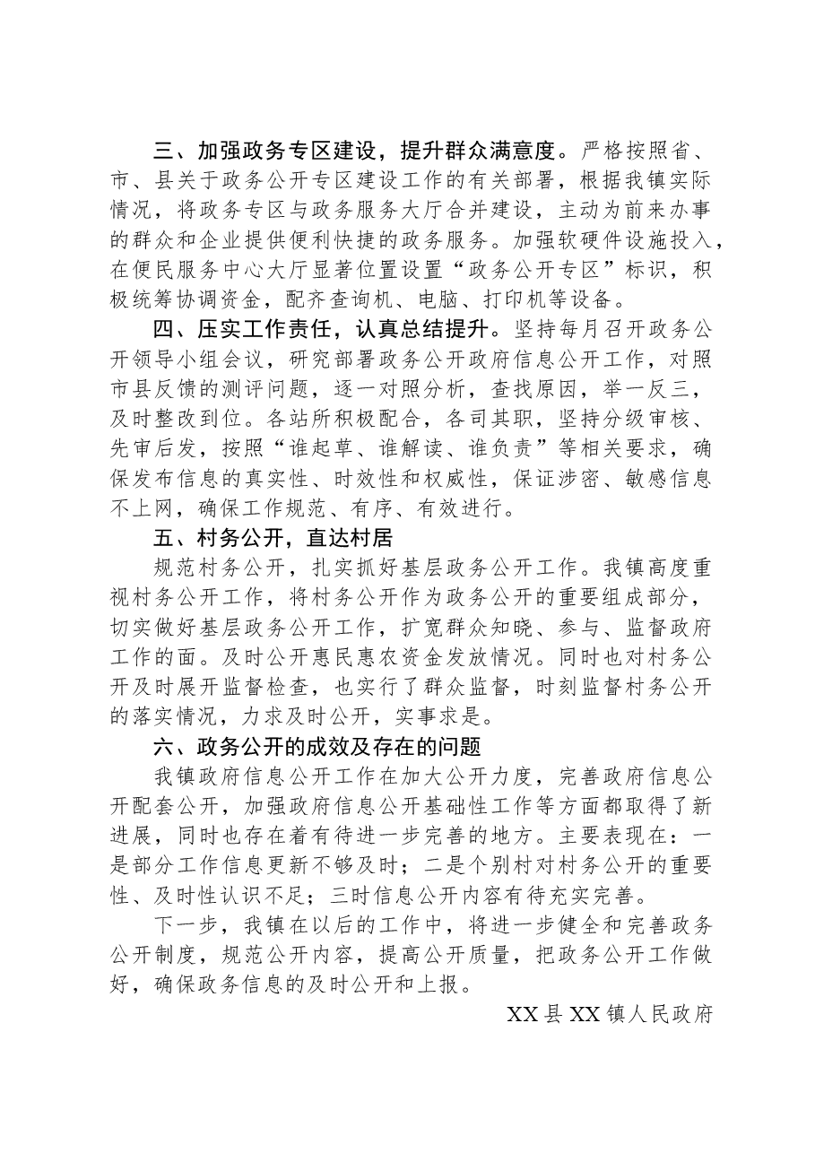 镇2023年度政务公开工作总结.docx,第2页预览