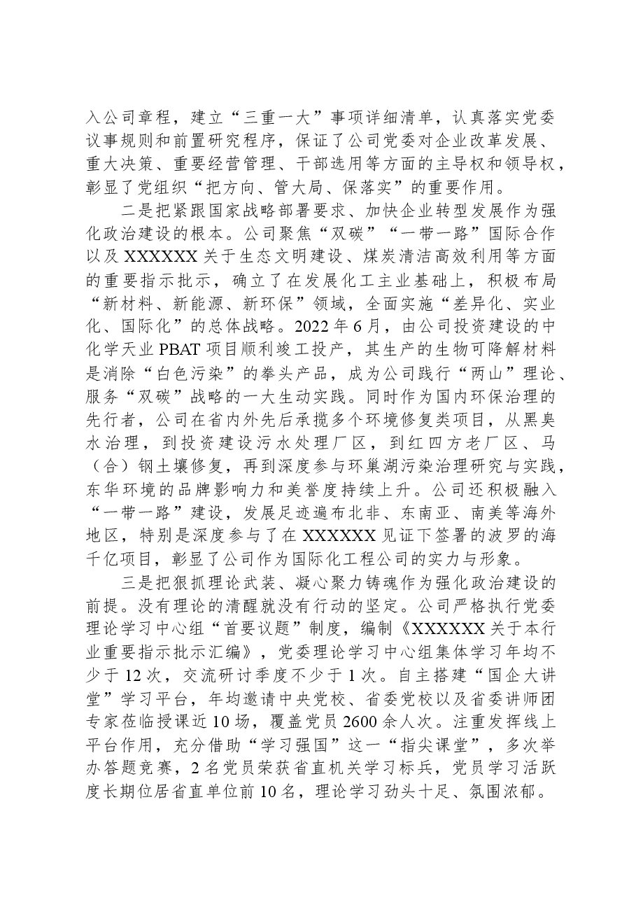 在国资国企系统政治建设专题推进会上的汇报发言.docx,第2页预览