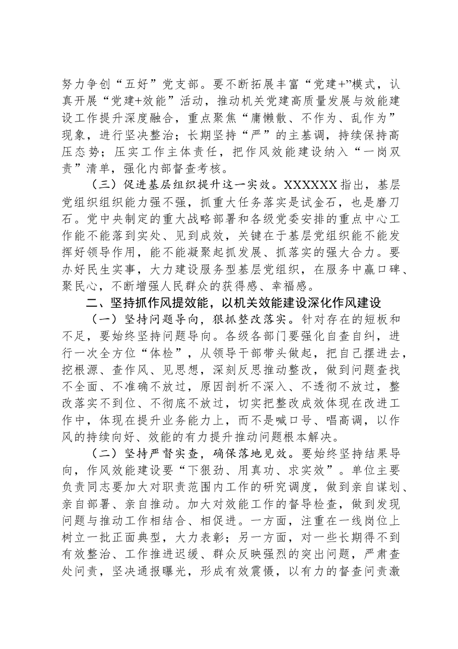 在全市机关效能建设工作推进会上的讲话.docx,第2页预览