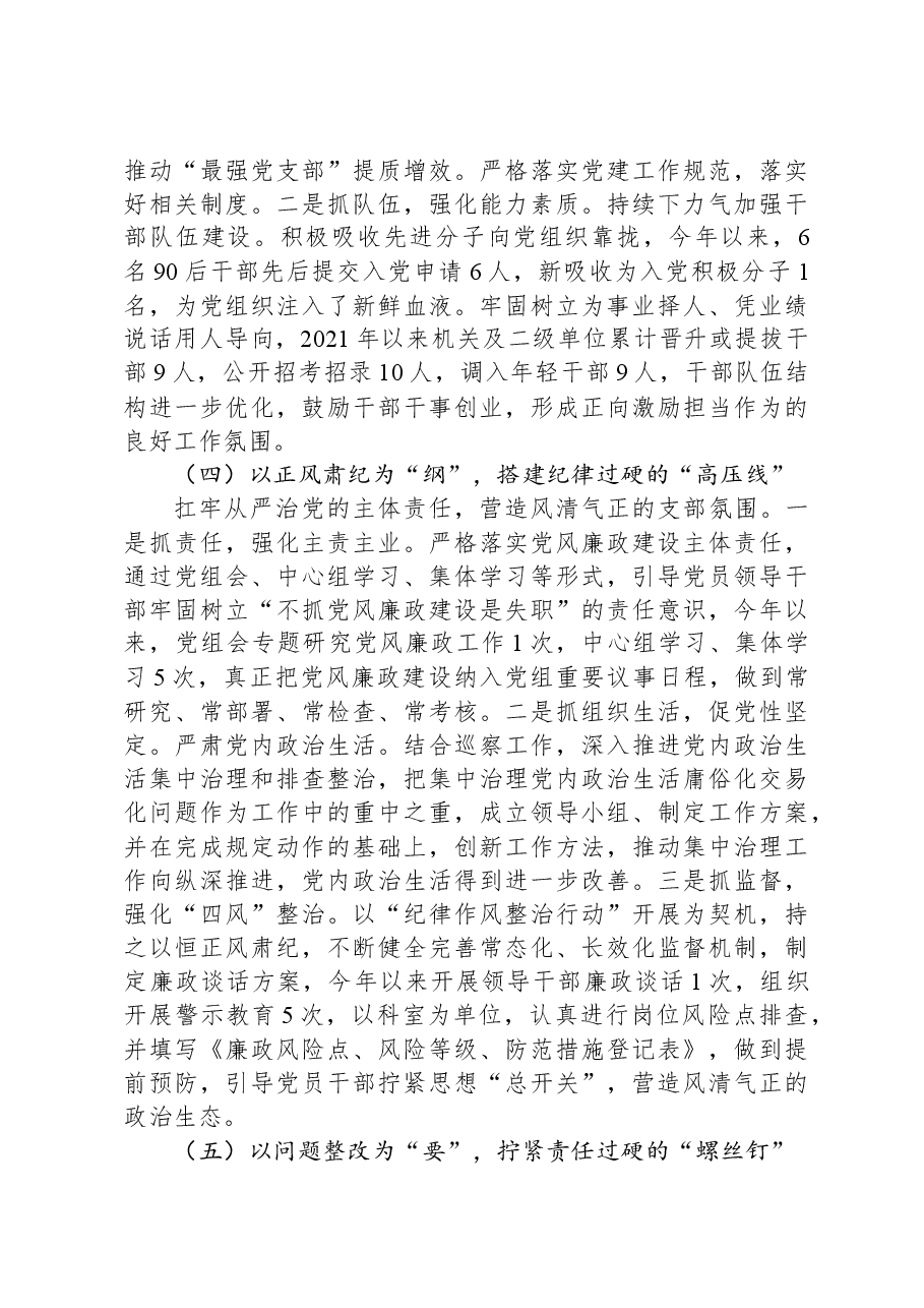 2023年度书记抓基层党建工作述职报告.docx,第4页预览