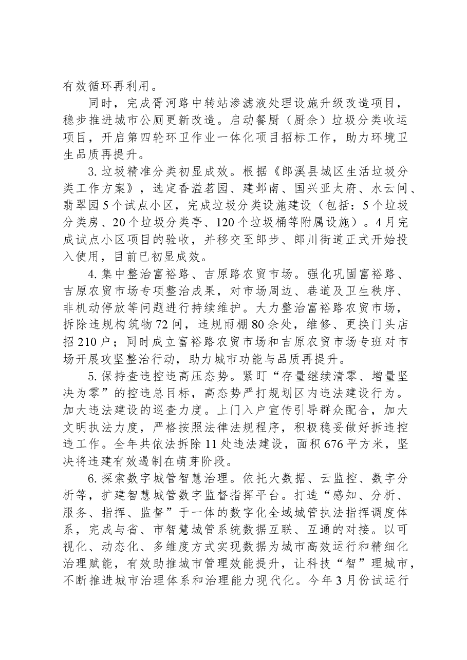 县城管执法局2023年度工作总结及2024年度工作安排.docx,第2页预览