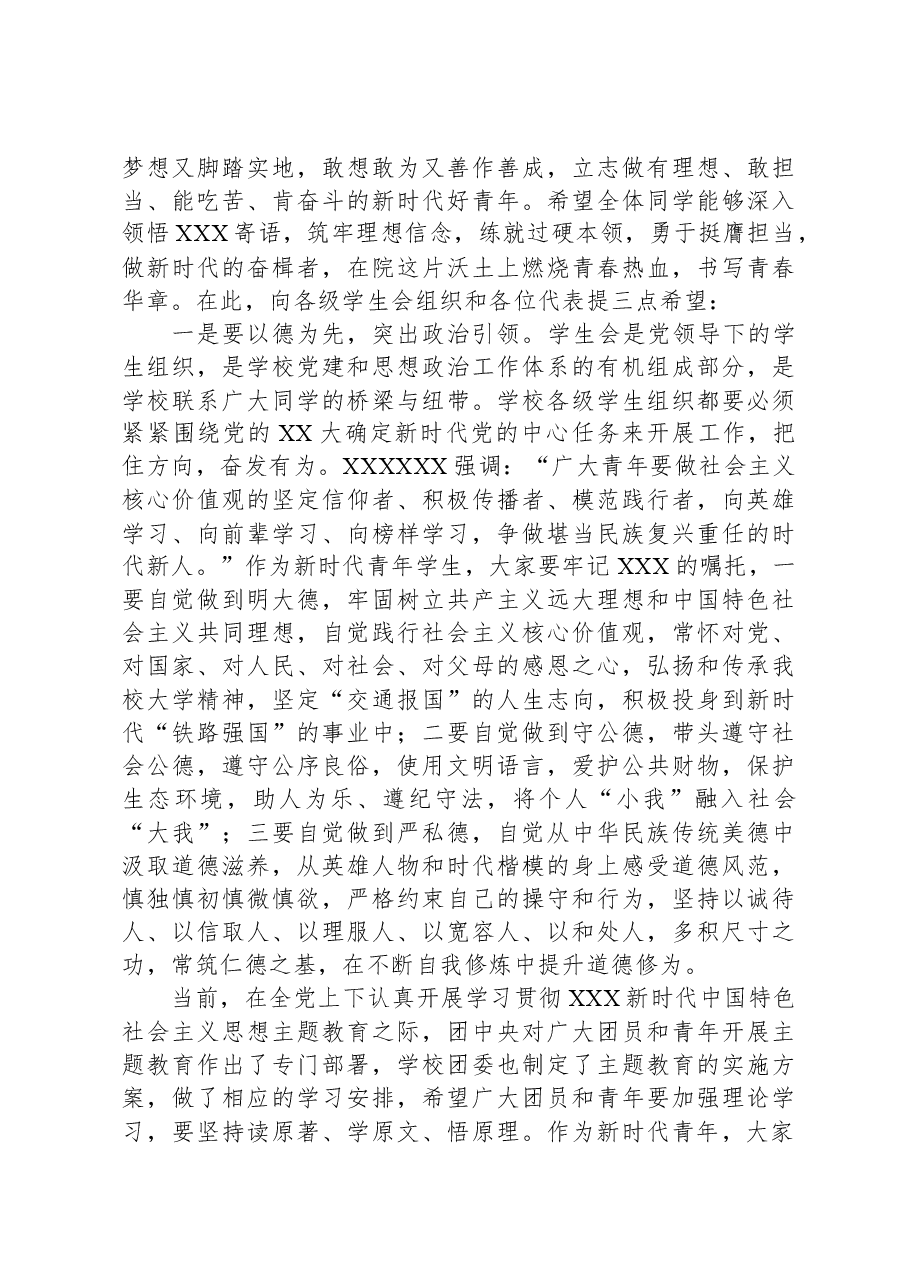 校党委书记在学生代表大会上的讲话.docx,第2页预览