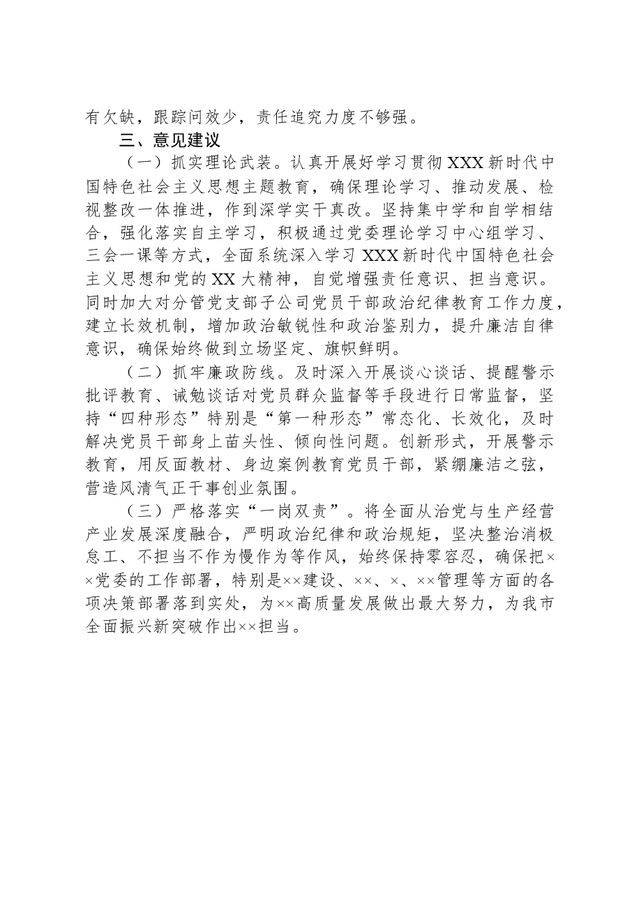 2023年度关于全面从严治党工作报告(调研报告).docx,第3页预览