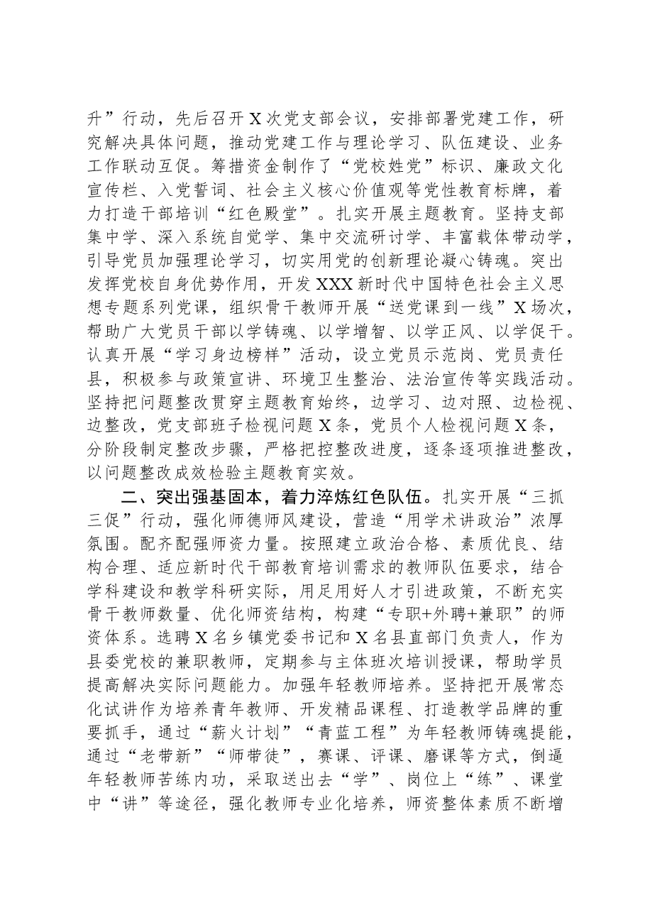 县委党校2023年度工作总结和2024年工作打算.docx,第2页预览