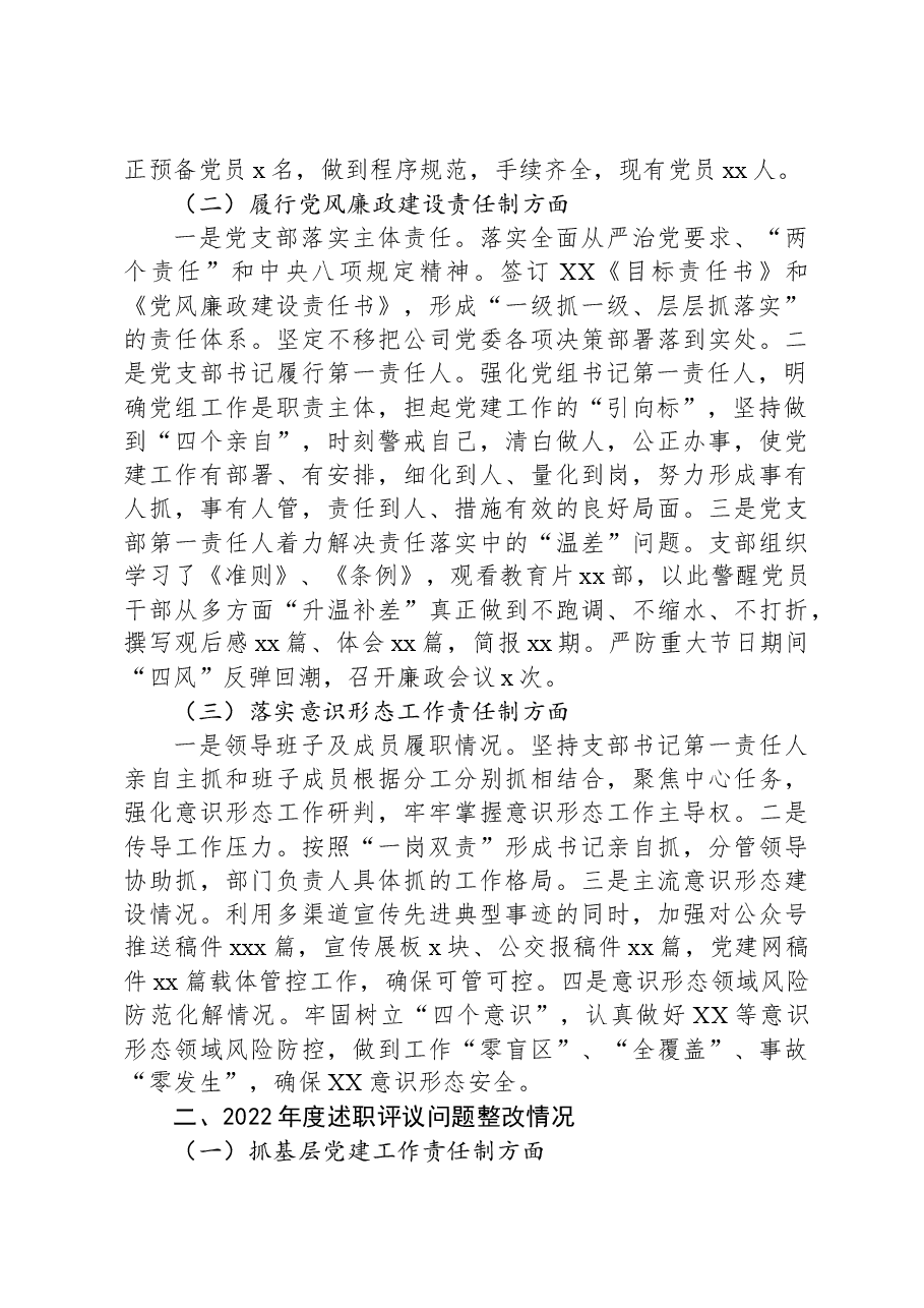 党支部书记2023年抓党建述职报告.docx,第2页预览
