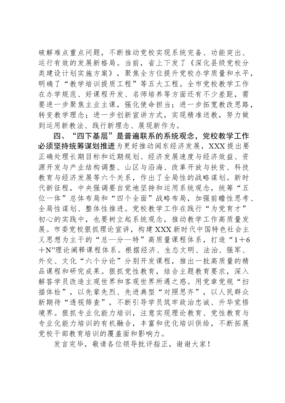 在市委党校传承和弘扬“四下基层”优良传统专题研讨会上的交流发言.docx,第3页预览